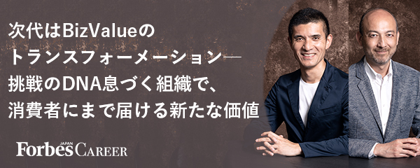 次代はBizValueのトランスフォーメーション朝鮮のDMA息づく組織で、消費者にまで届ける新たな価値
